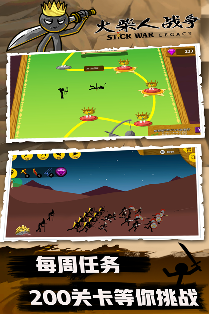 火柴人战争游戏截图4