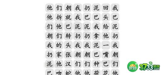 汉字找茬王找出全部泥巴过关方法