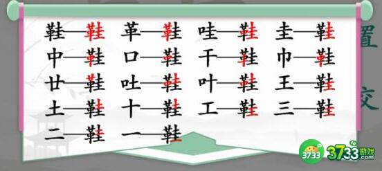 汉字找茬王鞋找出17个字过关攻略