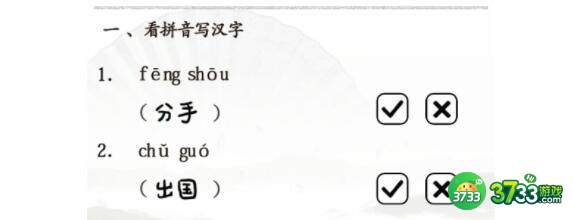 汉字找茬王请批改试卷答案详解