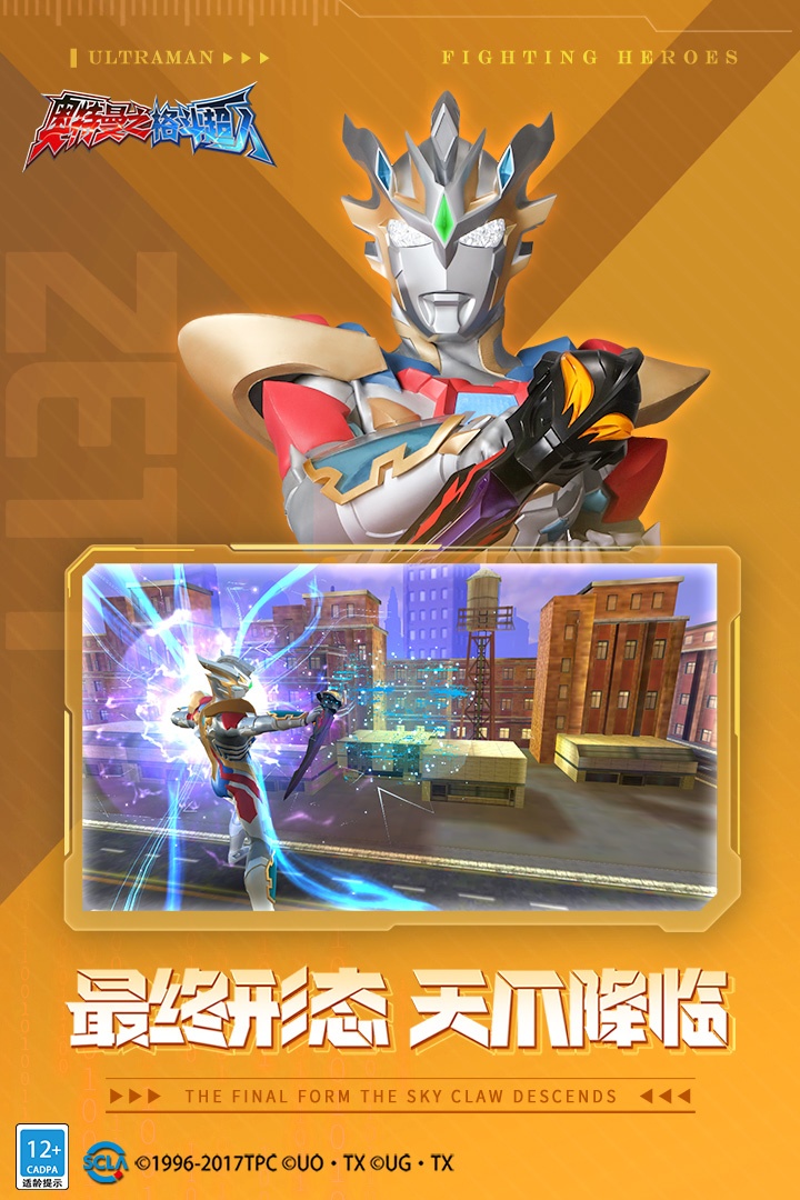 奥特曼之格斗超人游戏截图4