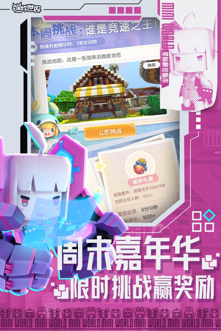 迷你世界