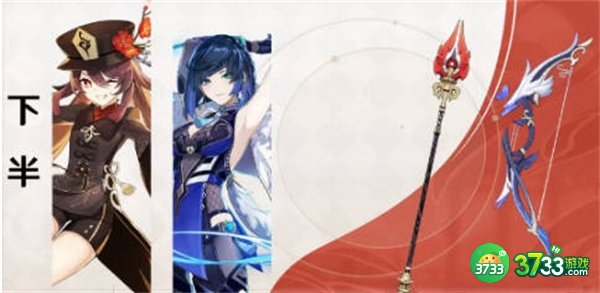 原神3.4版本up池角色一览