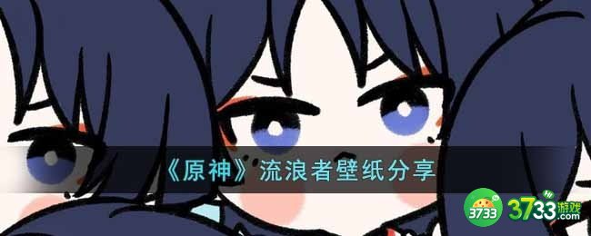 原神流浪者角色壁纸有哪些-流浪者壁纸分享