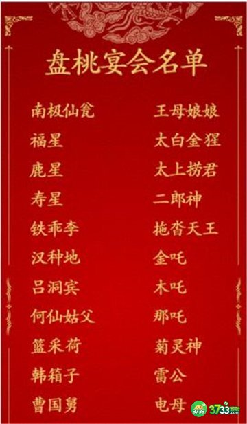 汉字找茬王蟠桃宴会通关攻略详解