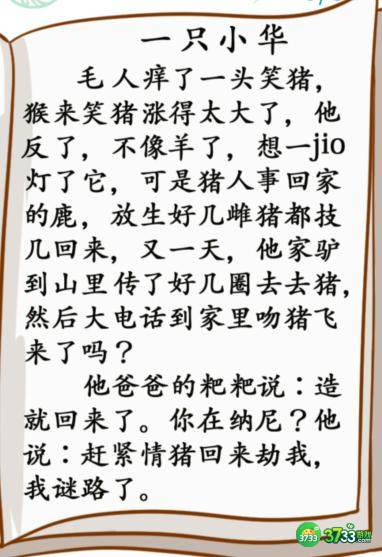汉字找茬王攻略小学生笑话-找出37个错别字怎么过
