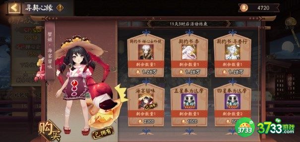 阴阳师寻契心缘二号机怎么选-阴阳师寻契心缘二号机选择推荐