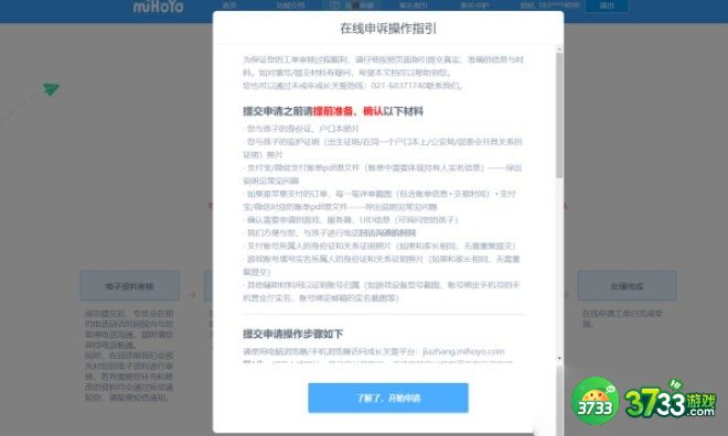 原神未成年充值怎么退款-原神未成年充值退款方法