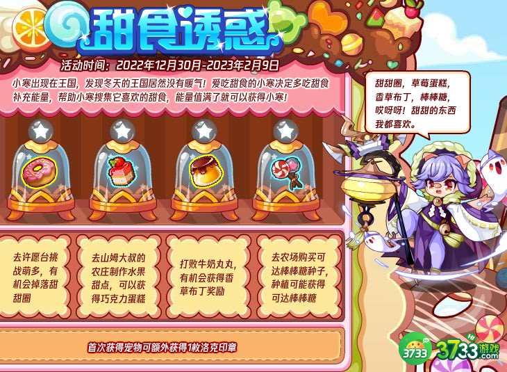 洛克王国12月30日更新内容公告2022-12.30更新速递内容是什么