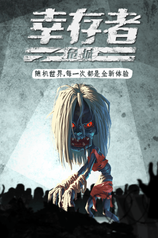 幸存者危城游戏截图2