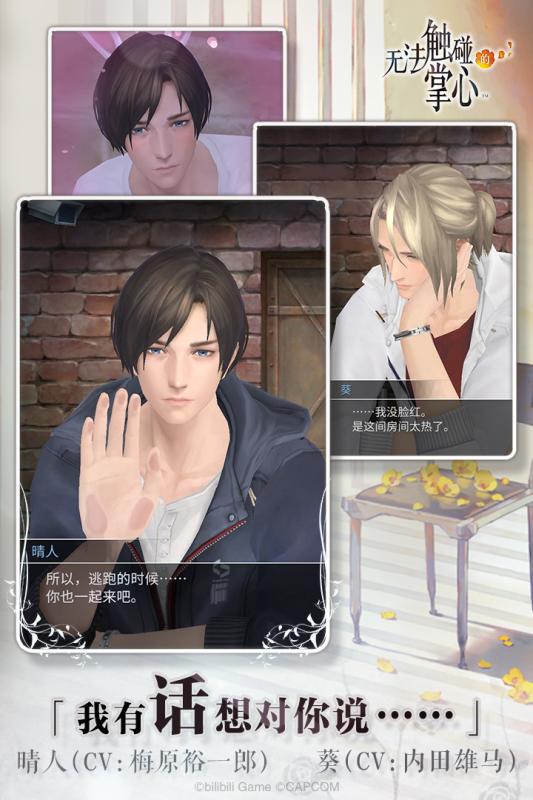 无法触碰的掌心游戏截图2