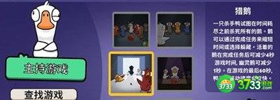 鹅鸭杀改名方法介绍