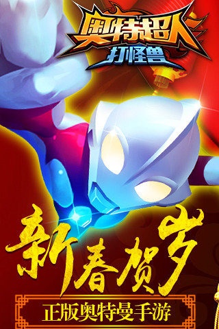 奥特超人打怪兽游戏截图1