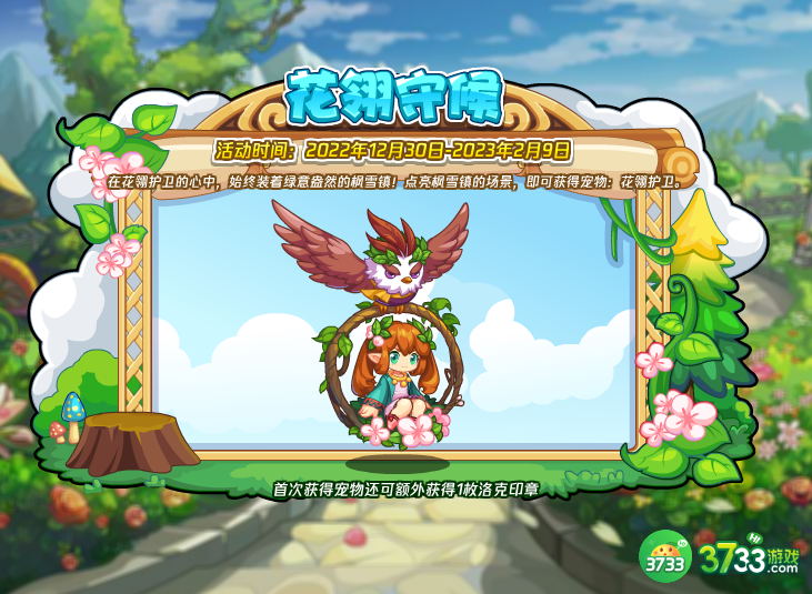 1672200928122387.png 洛克王国12月30日更新内容公告2022-12.30更新速递内容是什么