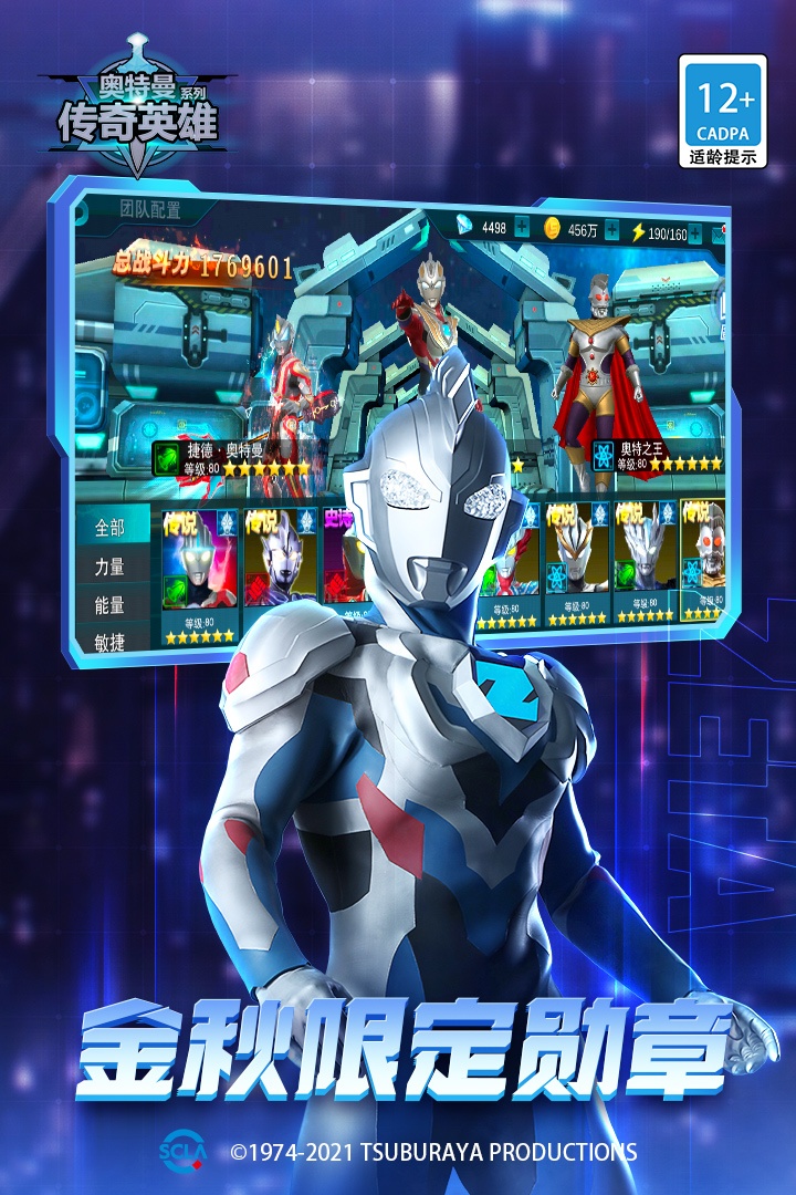 奥特曼传奇英雄游戏截图4