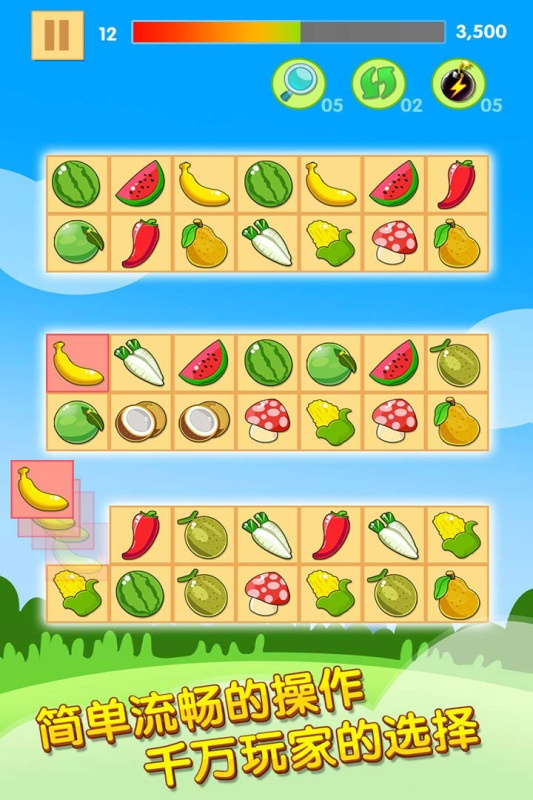 开心水果连连看2游戏截图3