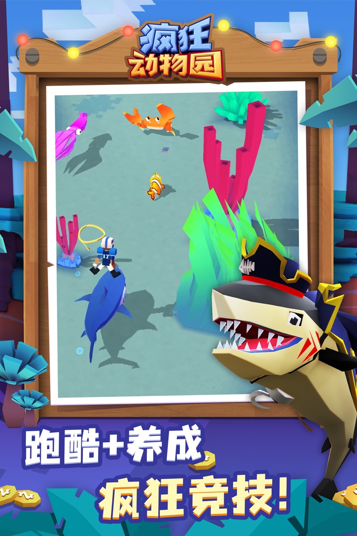 疯狂动物园游戏截图3