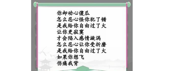 汉字找茬王过火摇起来歌曲寻找方法