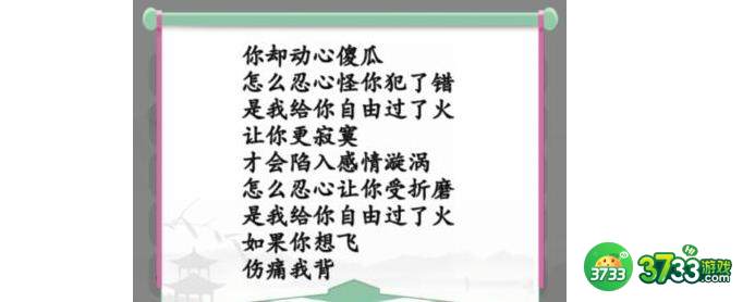 汉字找茬王过火摇起来歌曲寻找方法