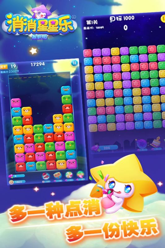 消消星星乐：新版游戏截图4