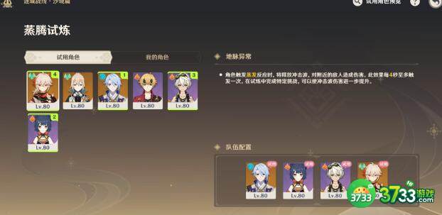 原神迷城战线蒸腾试炼过关方法详解