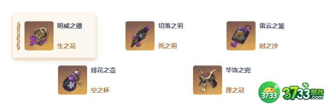 原神莱依拉圣遗物选择建议