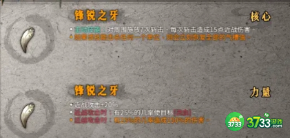 暖雪锋锐之牙怎么样-暖雪锋锐之牙介绍