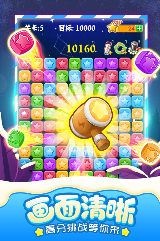 消灭星星全新版游戏截图1