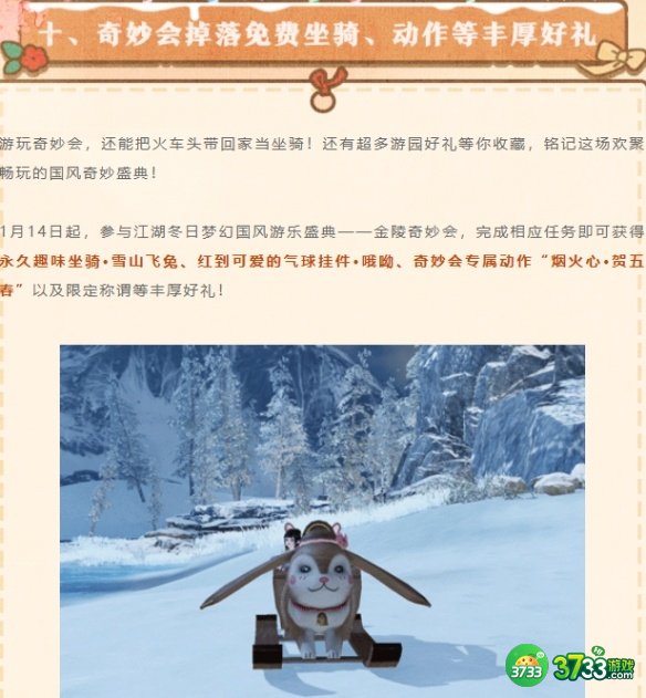 一梦江湖五周年庆典都有什么活动-五周年庆典活动介绍