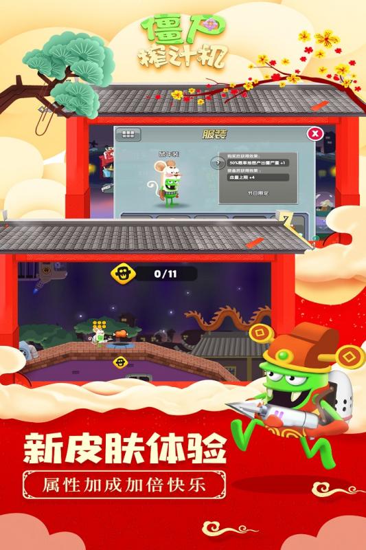 僵尸榨汁机游戏截图2