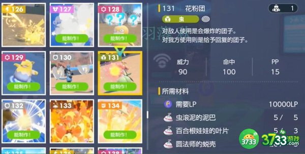 宝可梦朱紫花粉团获得攻略最详细