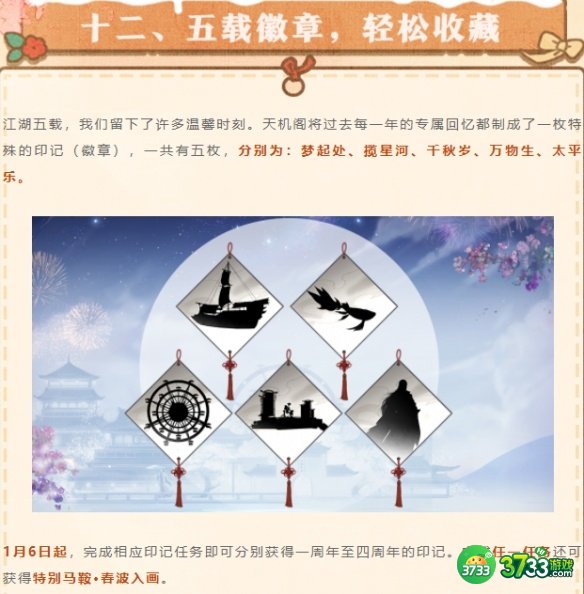 一梦江湖五周年庆典都有什么活动-五周年庆典活动介绍