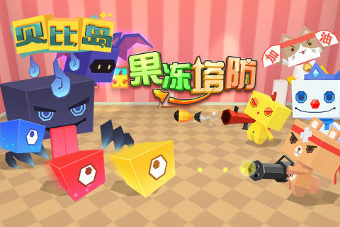 贝比岛游戏截图1