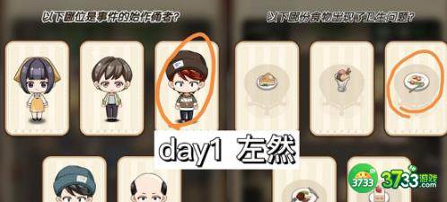 未定事件簿冬恋晴歌特殊事件问题答案详解