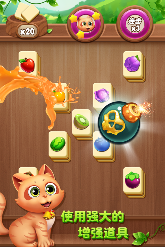 开心水果连连看游戏截图2