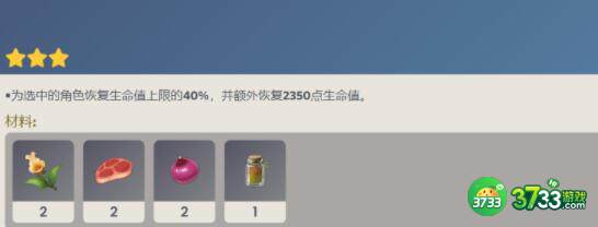 原神3.4版本食谱最新一览