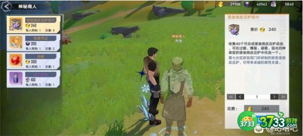 幻塔人工岛神秘商人位置一览