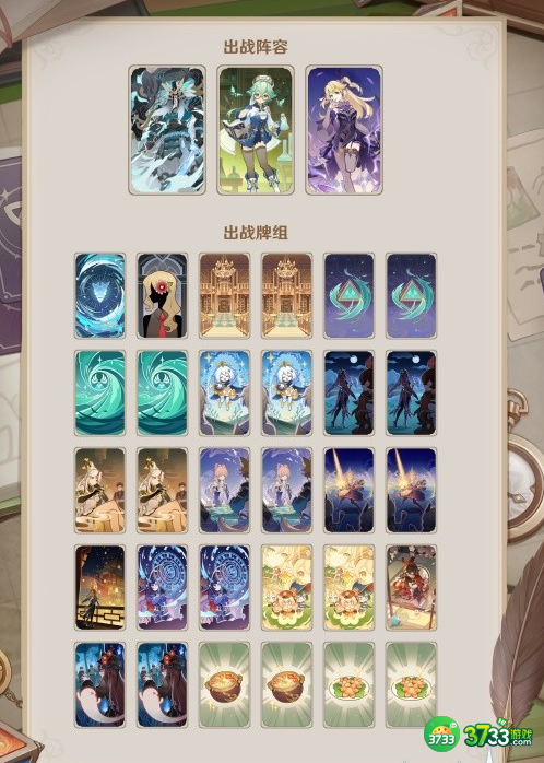 原神剑鬼扩散流卡组怎么玩-原神剑鬼扩散流卡组玩法