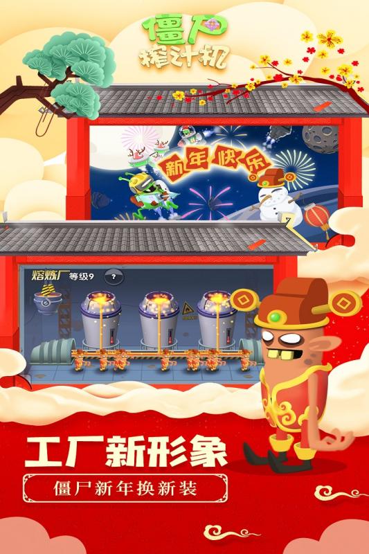 僵尸榨汁机游戏截图1