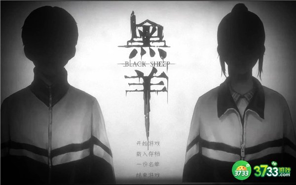 黑羊解谜攻略大全