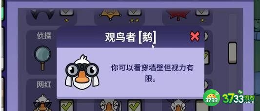 太空鹅鸭杀观鸟者怎么玩-观鸟者玩法攻略