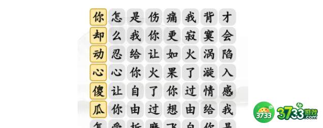 汉字找茬王过火摇起来歌曲寻找方法