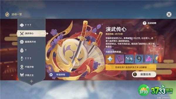 原神3.4演武传心活动玩法详解