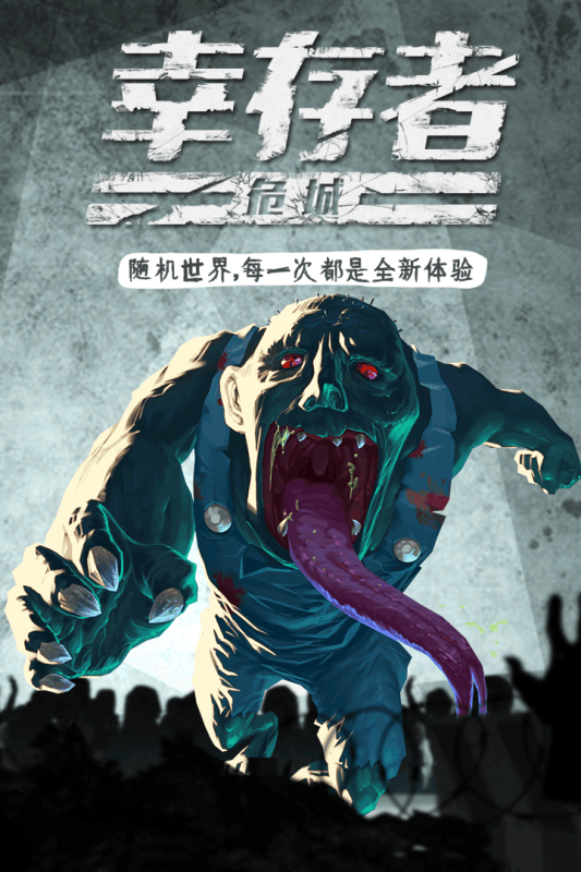 幸存者危城游戏截图3