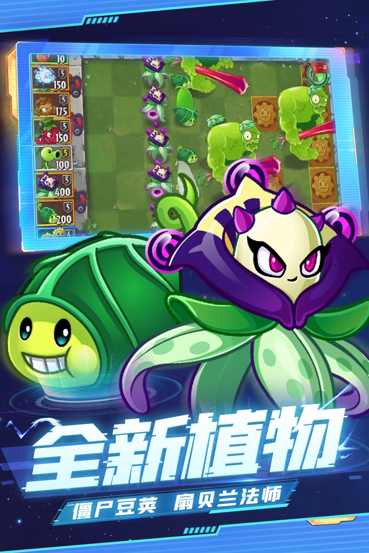 植物大战僵尸2