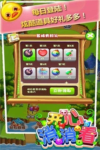 开心消消看游戏截图5