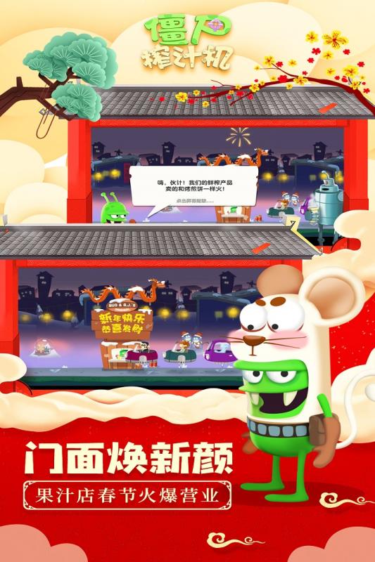 僵尸榨汁机游戏截图3