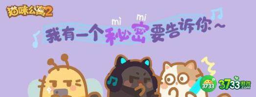 猫咪公寓2里美解密谈心完成技巧