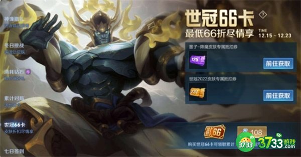 王者荣耀世冠66卡获得攻略