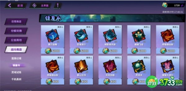 镇魂街天生为王镇魔令攻略大全